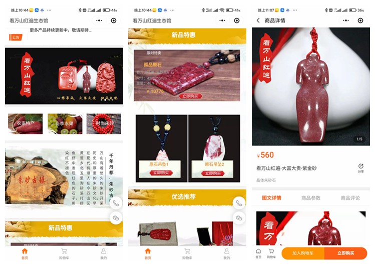 堆龙德庆看万山红遍生态馆(商城小程序)