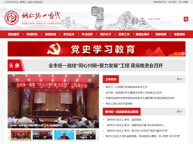 堆龙德庆统战部(统一战线)