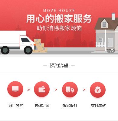 堆龙德庆搬家服务小程序开发