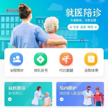 堆龙德庆就医陪诊小程序开发