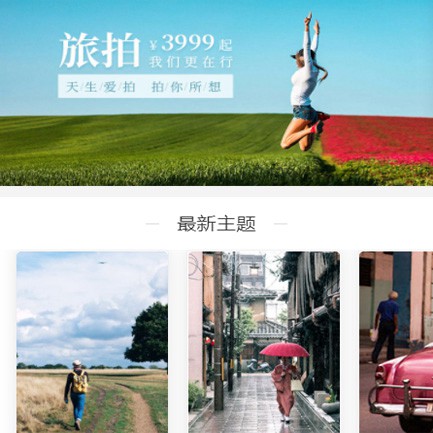 堆龙德庆旅拍预约小程序开发