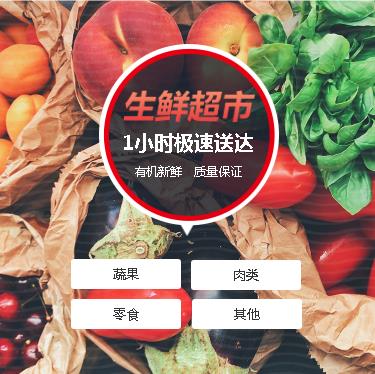 堆龙德庆生鲜蔬果小程序开发