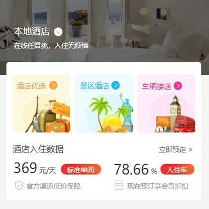 堆龙德庆同城酒店优选小程序商城制作