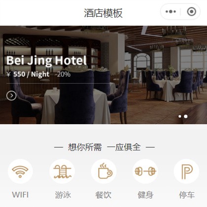 堆龙德庆星级酒店小程序商城制作