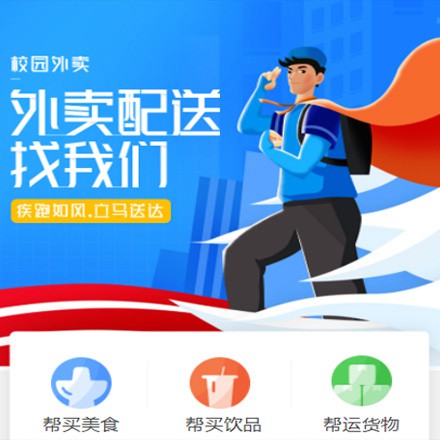 堆龙德庆校园外卖平台小程序制作