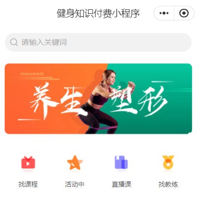 堆龙德庆健身知识付费小程序开发