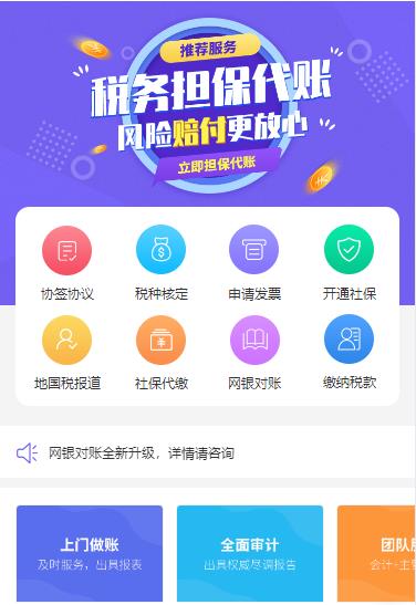 堆龙德庆代理记账服务小程序开发